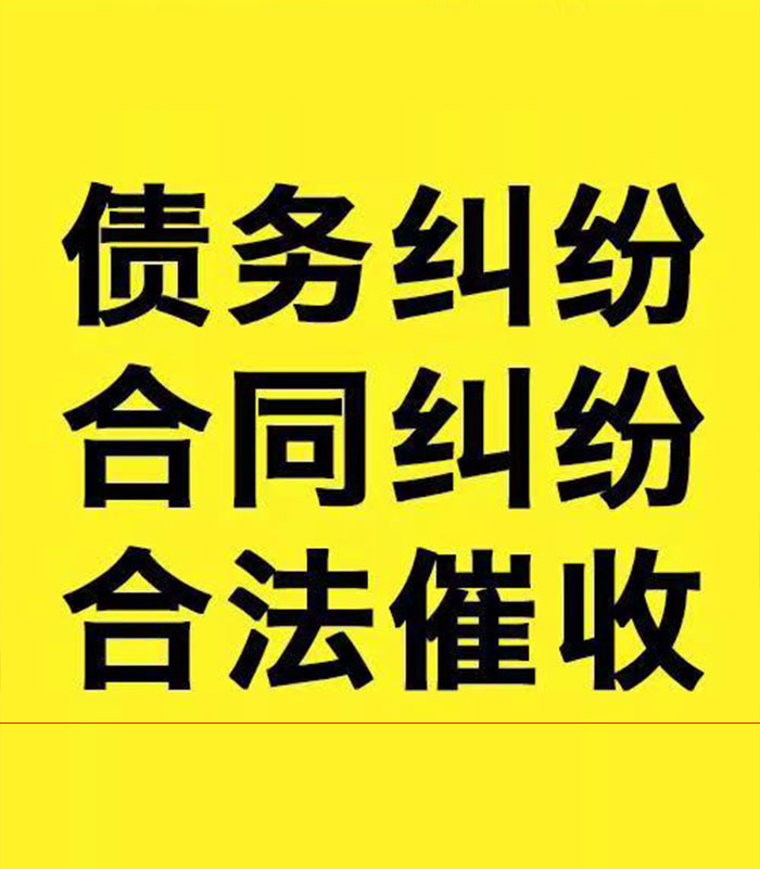 尼勒克专业要账公司